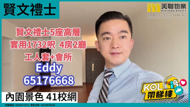 內園景色 41校網