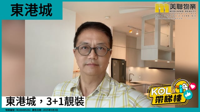 東港城，3+1靚裝