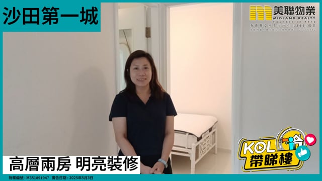 高層兩房 明亮裝修