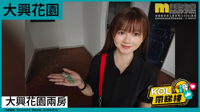 大興花園兩房