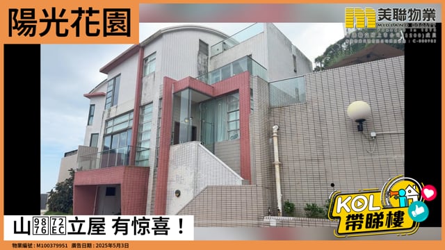 山顶独立屋 有惊喜！