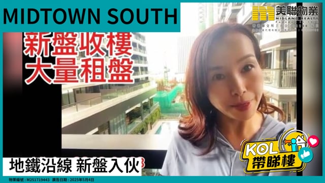 地鐵沿線 新盤入伙