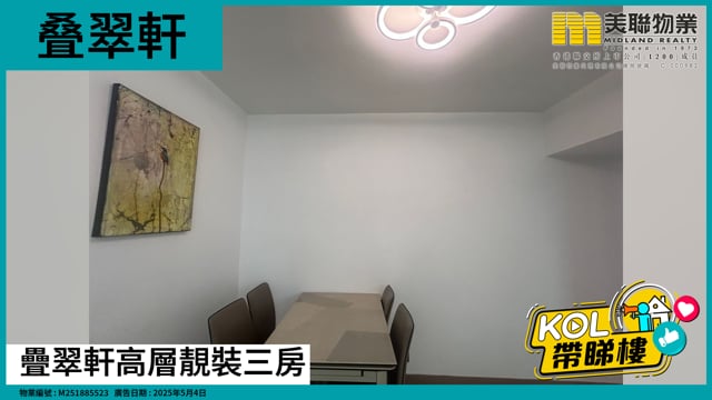 疊翠軒高層靚裝三房
