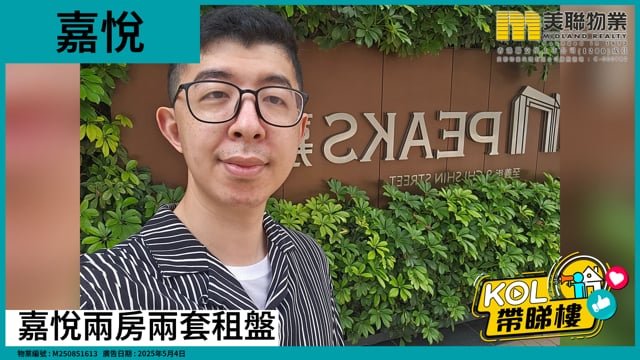 嘉悅兩房兩套租盤