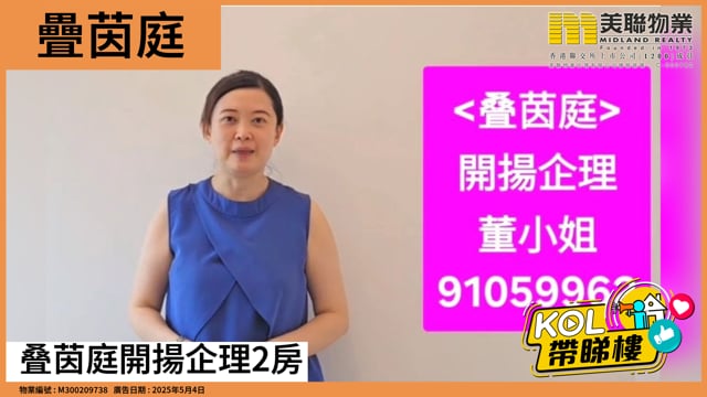 叠茵庭開揚企理2房