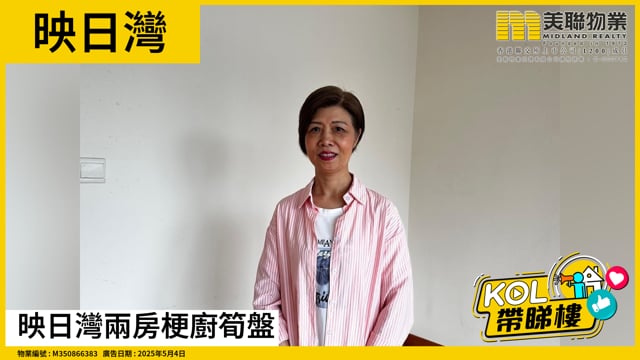 映日灣兩房梗廚筍盤