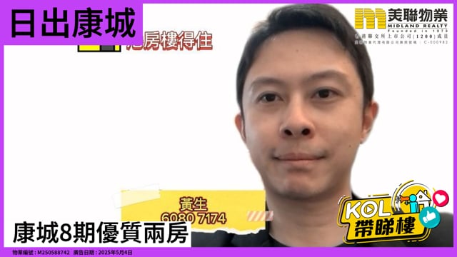 康城8期優質兩房