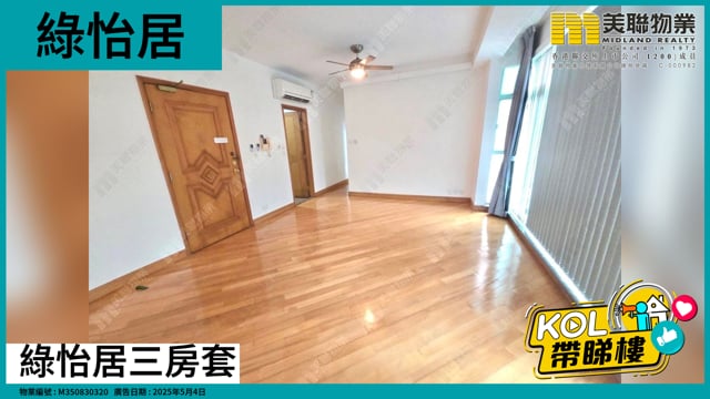 綠怡居三房套