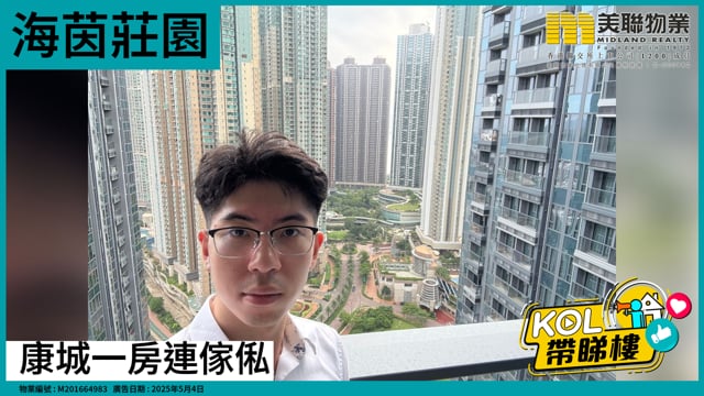 康城一房連傢俬