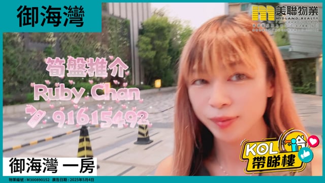 御海灣 一房