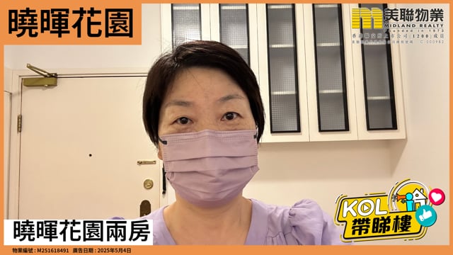 曉暉花園兩房