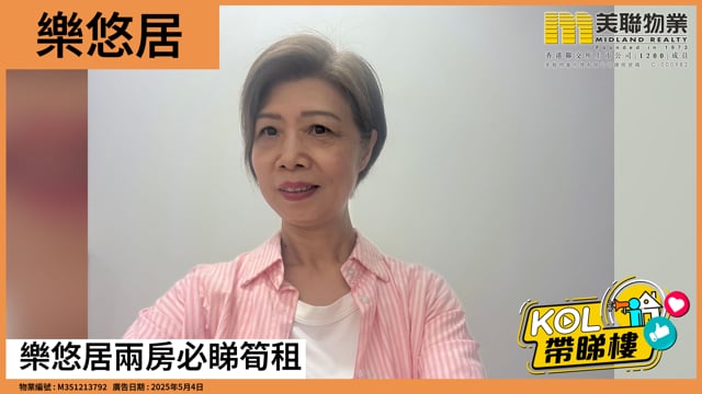 樂悠居兩房必睇筍租