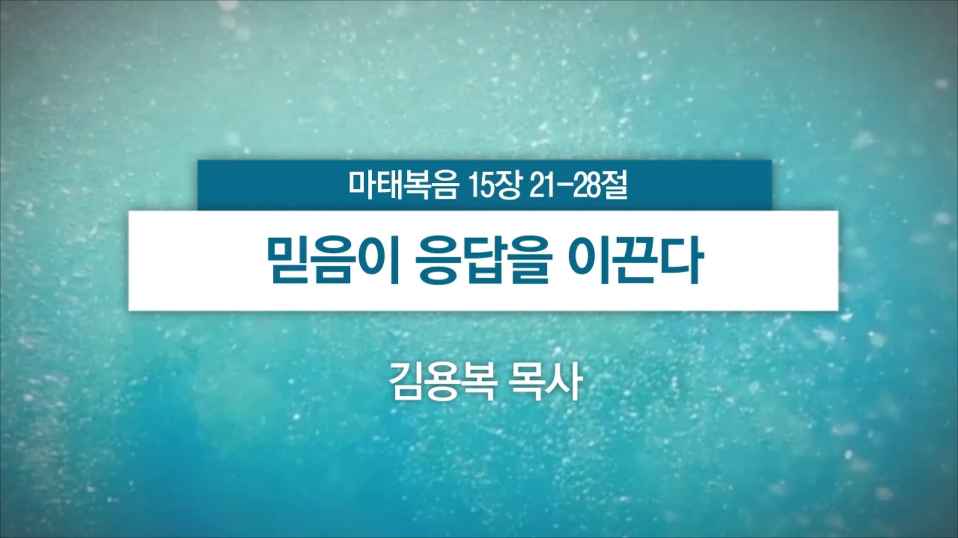 2025년 05월 04일 주일예배