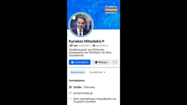 Ο πρωθυπουργός Κυριάκος Μητσοτάκης ανακοινώνει με καθυστέρηση τη λειτουργία Αστυνομίας Ζώων στην Κρήτη 23-3-2025