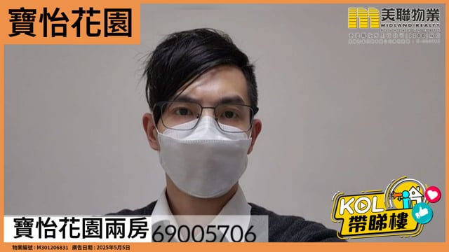 寶怡花園兩房