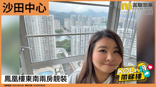 鳳凰樓東南兩房靚裝