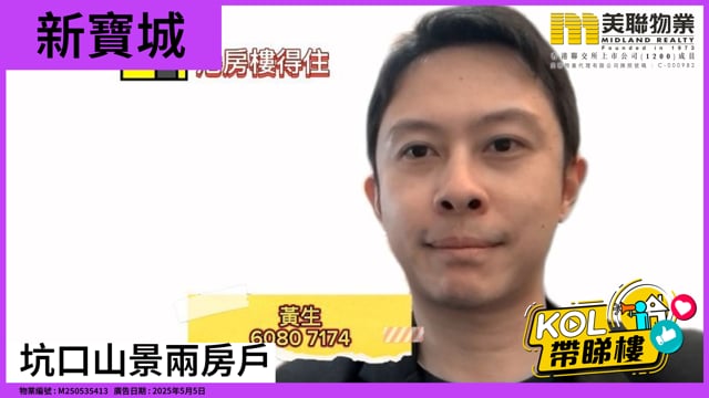 坑口山景兩房戶