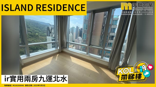 Ir實用兩房九運北水