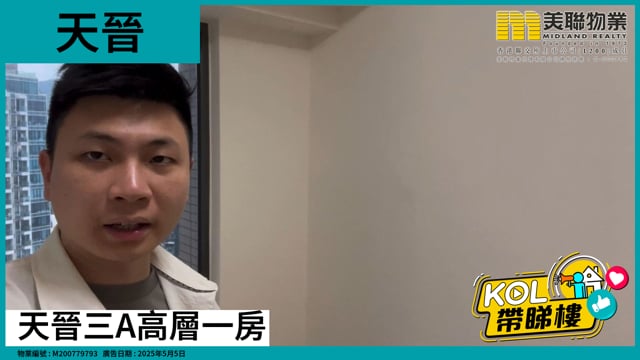 天晉三A高層一房