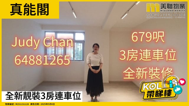 全新靚裝3房連車位