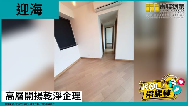 高層開揚乾淨企理