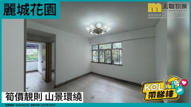 筍價靚則 山景環繞