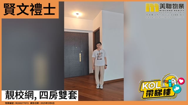 靚校網, 四房雙套