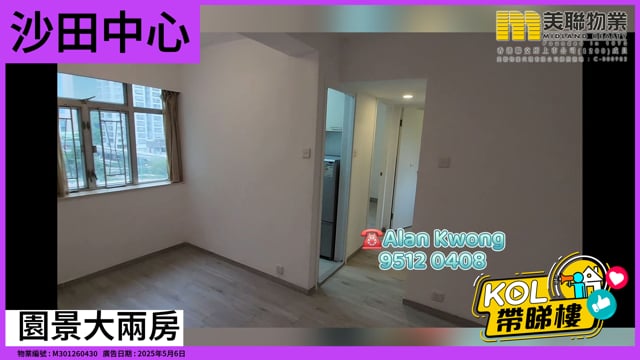 園景大兩房
