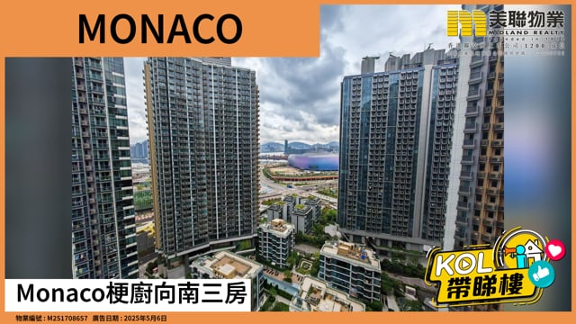 Monaco梗廚向南三房