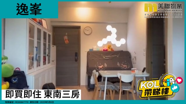 即買即住 東南三房