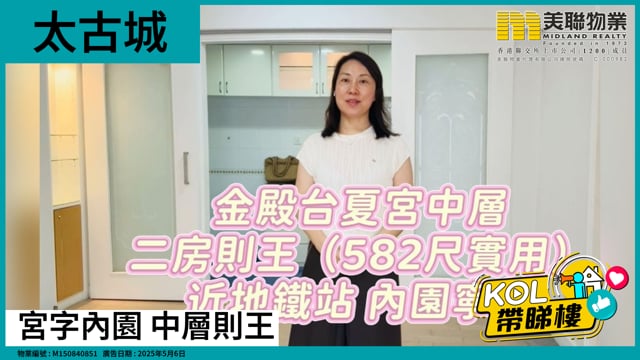 宮字內園 中層則王