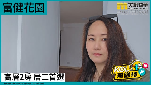 高層2房 居二首選