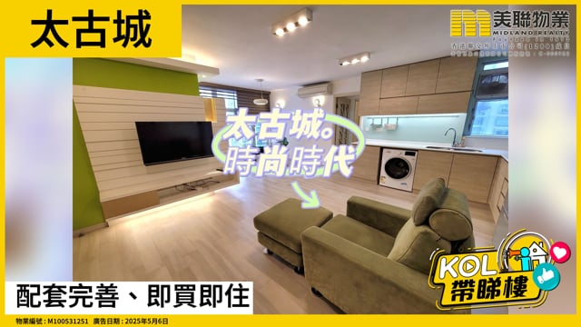 配套完善、即買即住