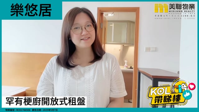 罕有梗廚開放式租盤