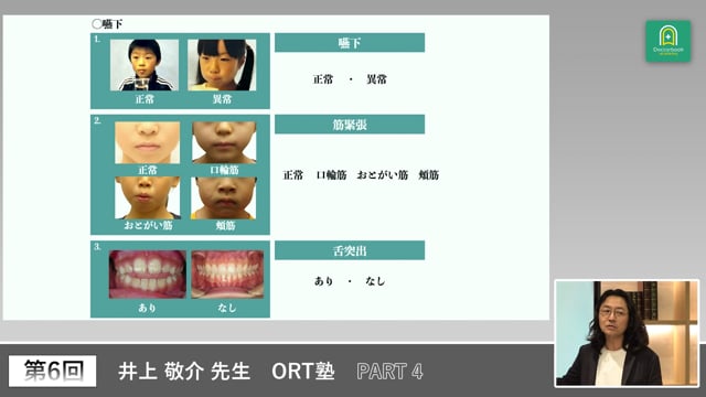 ORT塾 第6回 PART4【期間限定プレミアム公開】