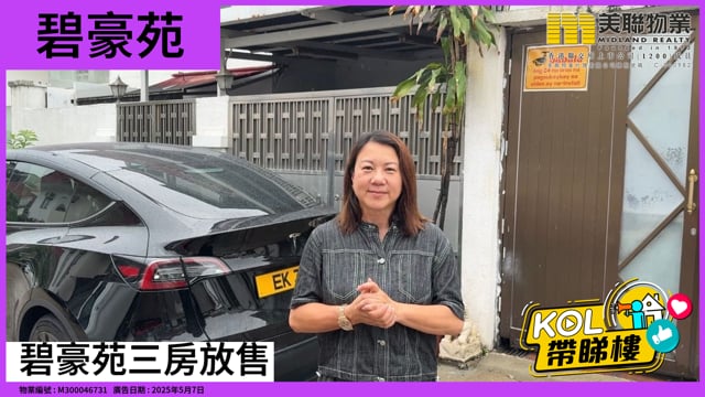 碧豪苑三房放售