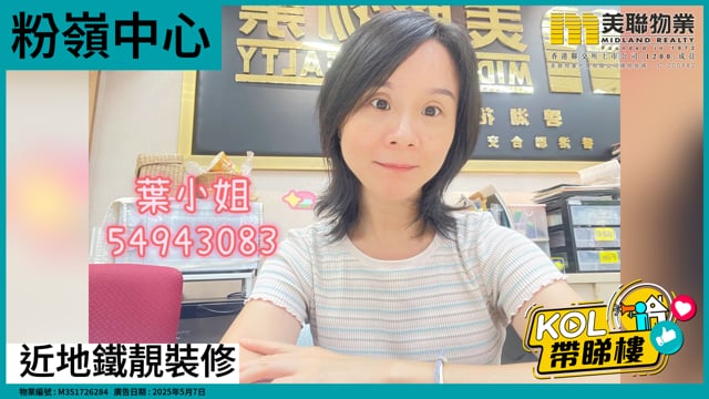 近地鐵靚裝修