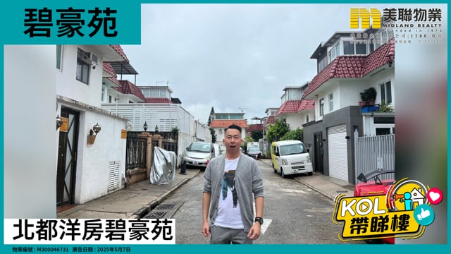 北都洋房碧豪苑