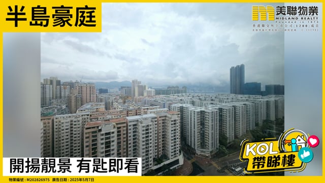 開揚靚景 有匙即看