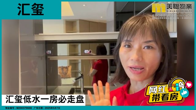 汇玺低水一房必走盘