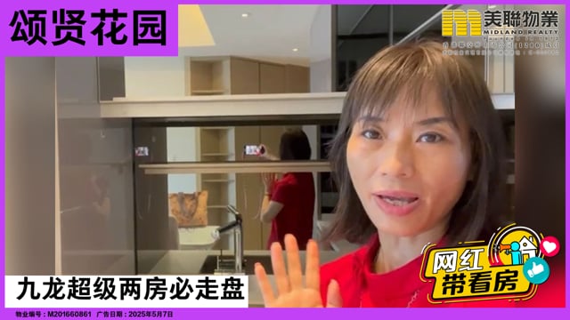 九龙超级两房必走盘