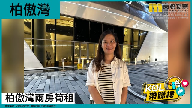 柏傲灣兩房筍租