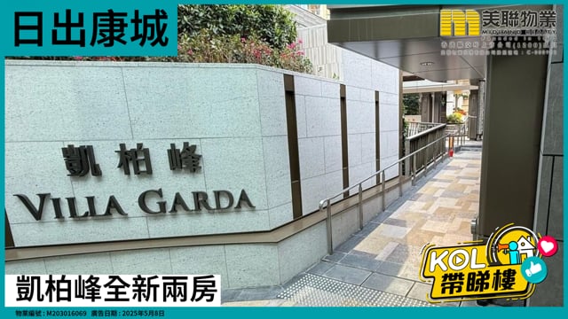 凱柏峰全新兩房