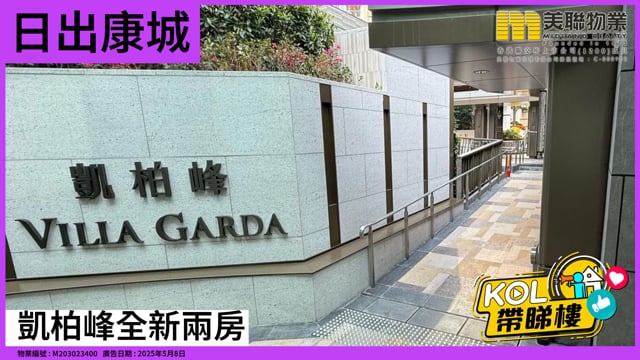 凱柏峰全新兩房