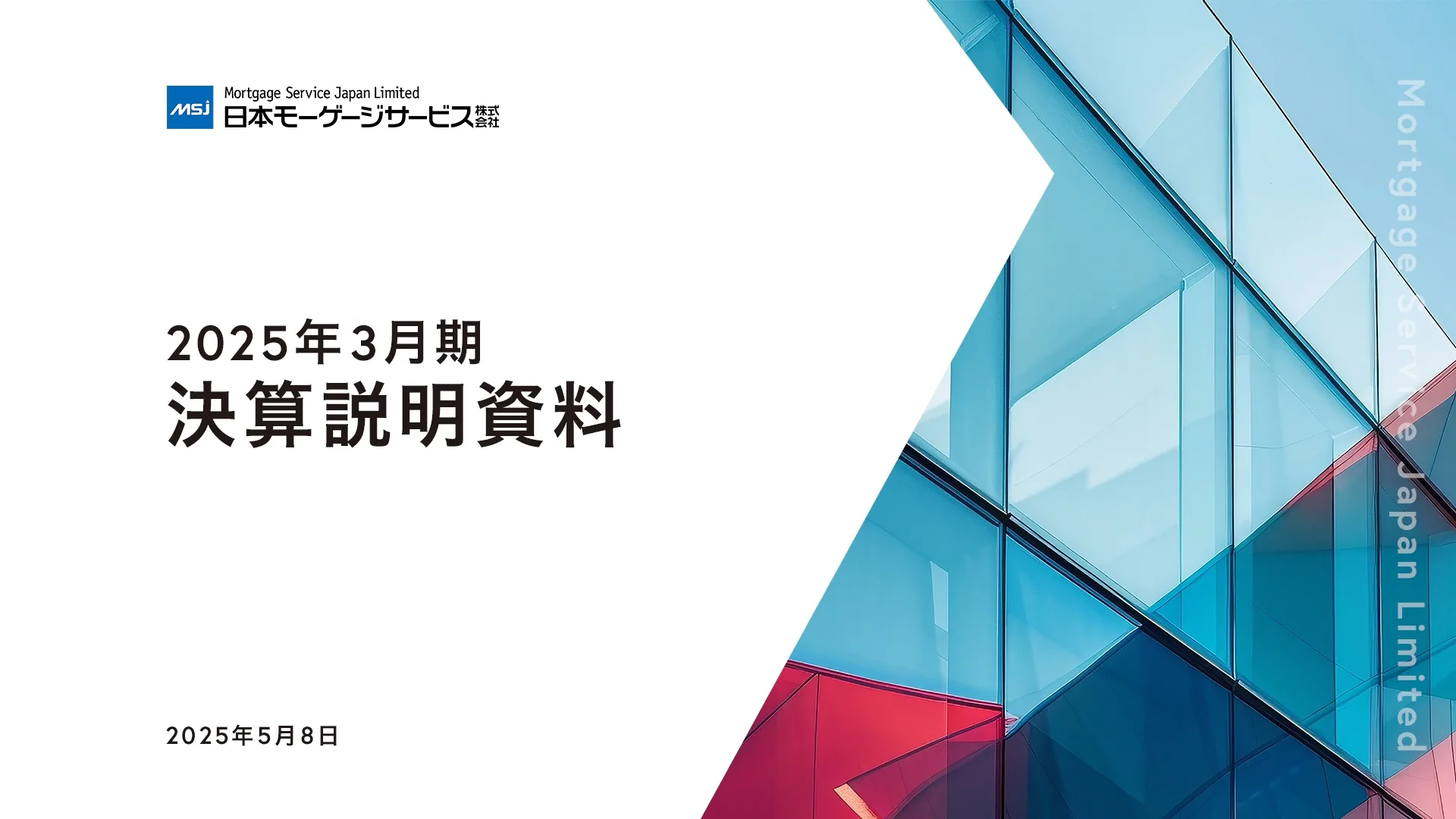 増収増益戦略篇