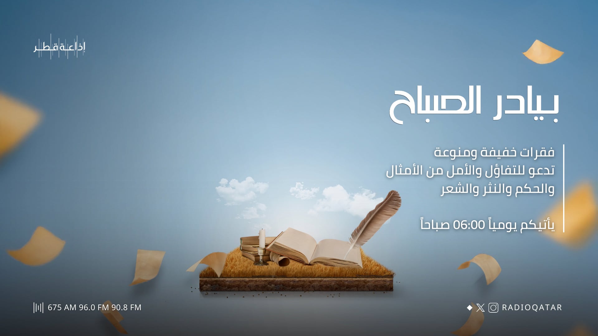 بيادر الصباح