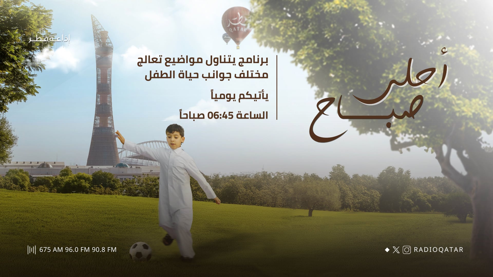 أحلى صباح