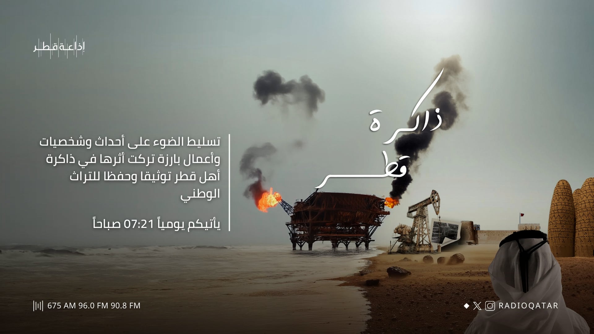 ذاكرة قطر