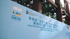 Jockey Club Marine Plastic Challenge Event