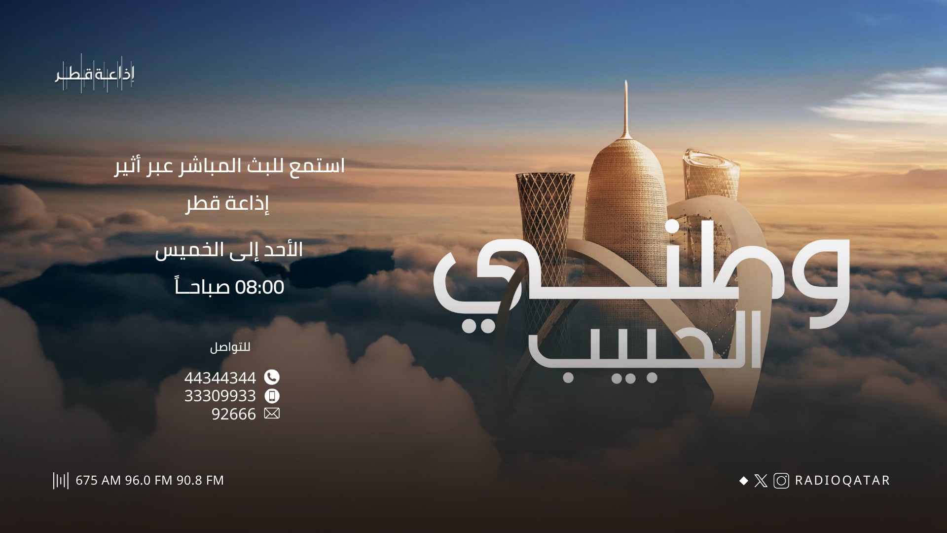 وطني الحبيب